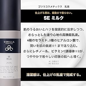 Amazon | GORILLA COSMETICS（ゴリラコスメティクス） SEミルク 乳液