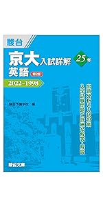 2025-京都大学への地理歴史〈世界史・日本史・地理〉 実戦模試演習