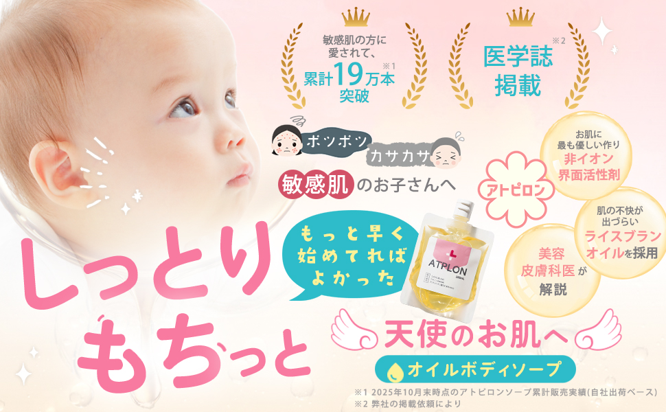 Amazon.co.jp: アトピロン ATPLON ベビーソープ 赤ちゃん 敏感肌