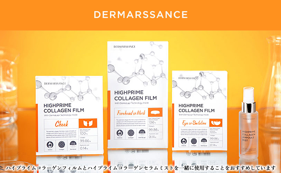 Amazon | DERMARSSANCE ダーマサンス ハイプライム コラーゲン セラム