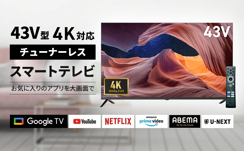 Amazon | [Android TV] 4K対応 チューナーレスTV 43V型 スマートテレビ