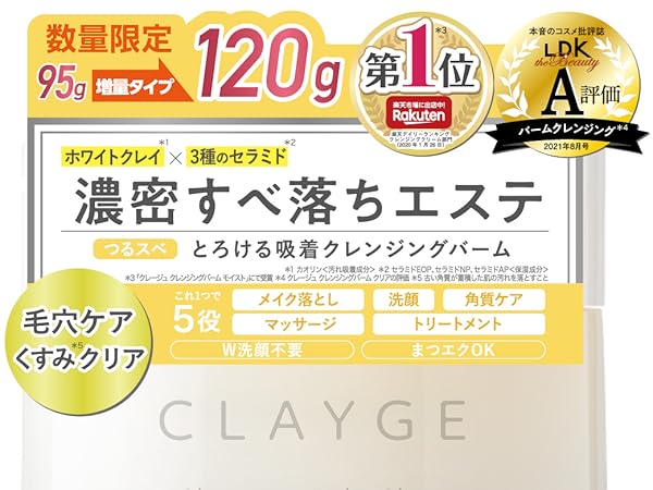 Amazon | CLAYGE クレージュ クレンジングバーム V ビタミン 120グラム
