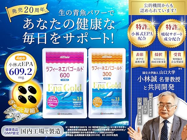 Amazon | ラフィーネエパゴールド600【小林式EPA】配合サプリメント120