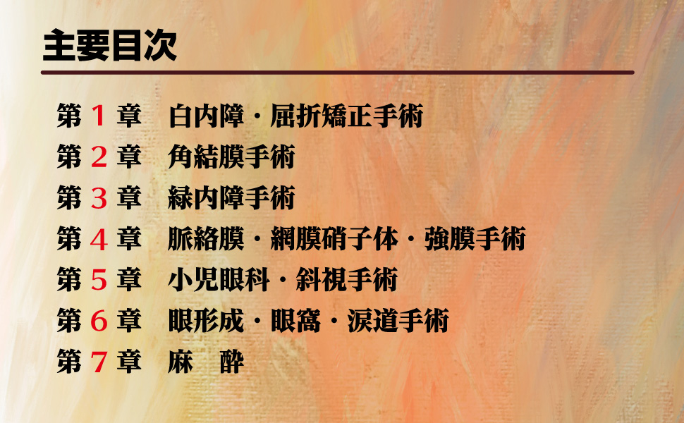 眼科医のための手術解剖 | 林篤志, 三木篤也 |本 | 通販 | Amazon