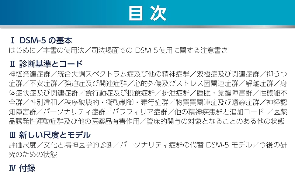 Amazon.co.jp: DSM-5-TR 精神疾患の診断・統計マニュアル : American