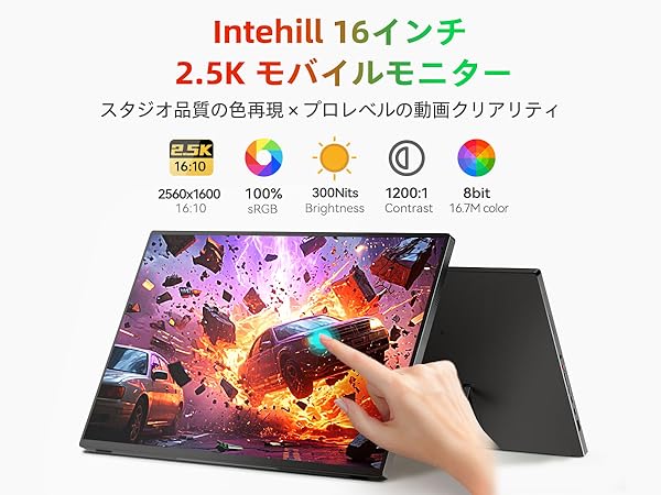Amazon.co.jp: Intehill モバイルモニター タッチパネル 16インチ 2.5K