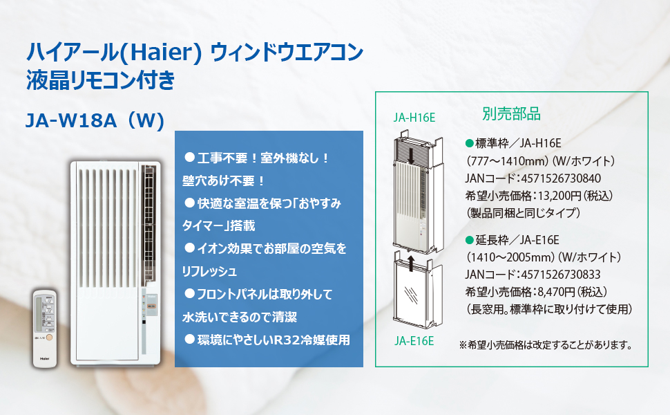 Amazon | ハイアール(Haier) 窓用エアコン ウィンドウエアコン【工事