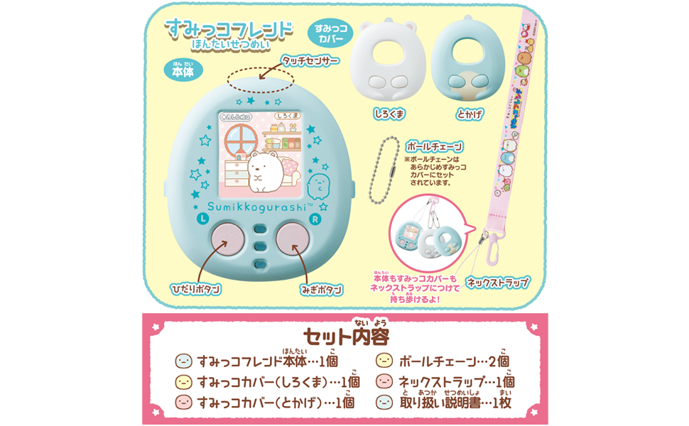 Amazon | タカラトミー(TAKARA TOMY) すみっコぐらし なでて!あるいて