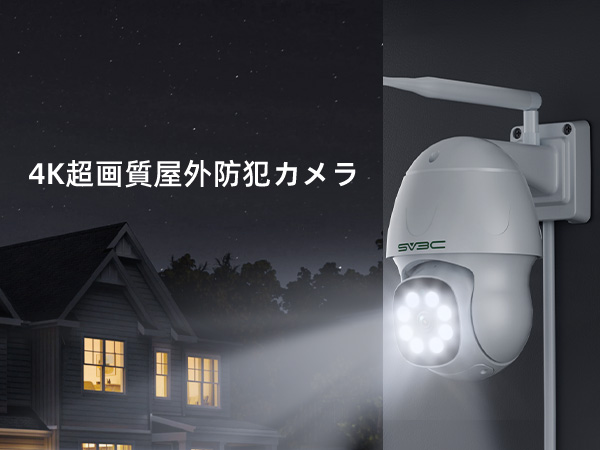Amazon.co.jp: SV3C 防犯カメラ 屋外 ワイヤレス 800万画素 2.4/5G対応