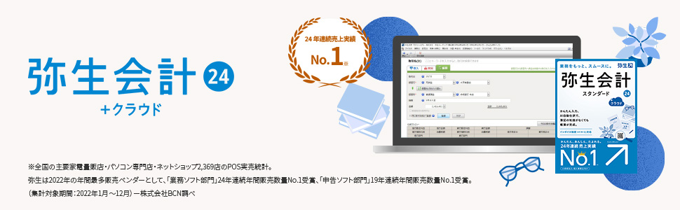 Amazon.co.jp: 弥生会計 24 スタンダード +クラウド 通常版