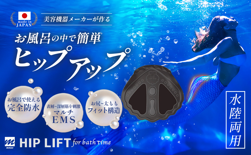 Amazon.co.jp: ヒップアップ トレーニング EMS HIPLIFT for bath time
