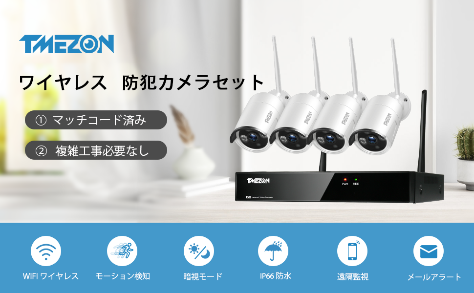 Amazon.co.jp: ワイヤレス 防犯カメラセット TMEZON 300万画素 8ch