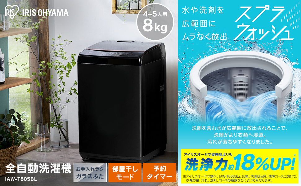 Amazon | アイリスオーヤマ 洗濯機 8kg 新生活 一人暮らし ブラック 縦