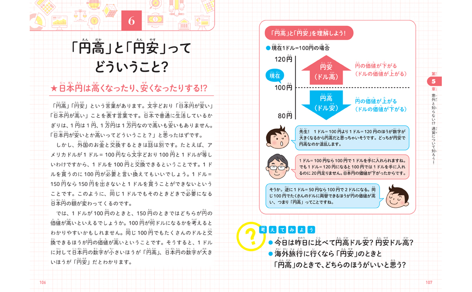 Amazon.co.jp: こども経済教室 世の中のお金の動き・社会の仕組みが