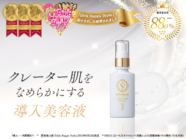 Amazon.co.jp: ドクターRe9 クレーター肌ケア用 ベルクイーンエクソ