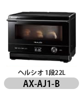 Amazon.co.jp: シャープ ウォーターオーブン ヘルシオ AX-AJ1-B