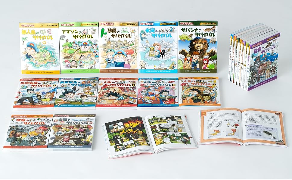 科学漫画サバイバルシリーズ【旅立ち編】19巻セット | 崔徳熙, 姜境孝