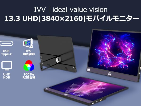 Amazon.co.jp: モバイルモニター 自立型 IVV 13.3インチ モバイル