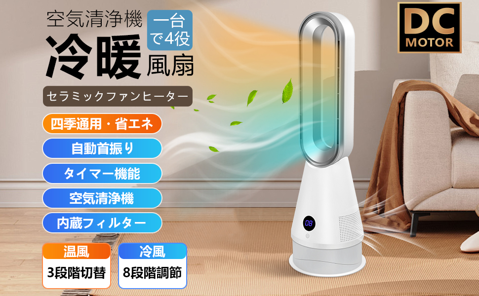 Amazon | セラミックヒーター 冷暖両用【3暖風/8冷風切替 ECO知能恒温