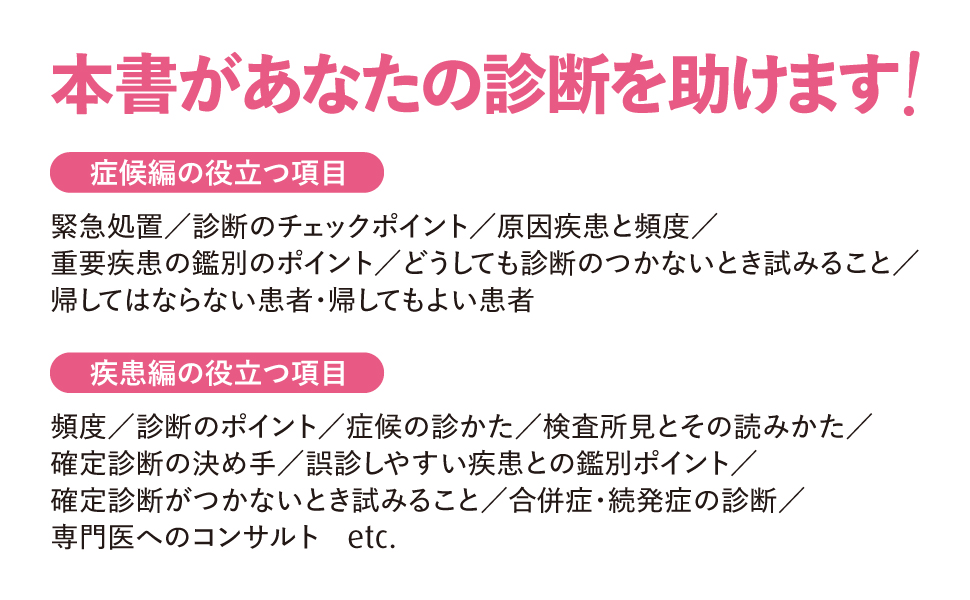 今日の診断指針 ポケット判 第9版 | 永井 良三 |本 | 通販 | Amazon