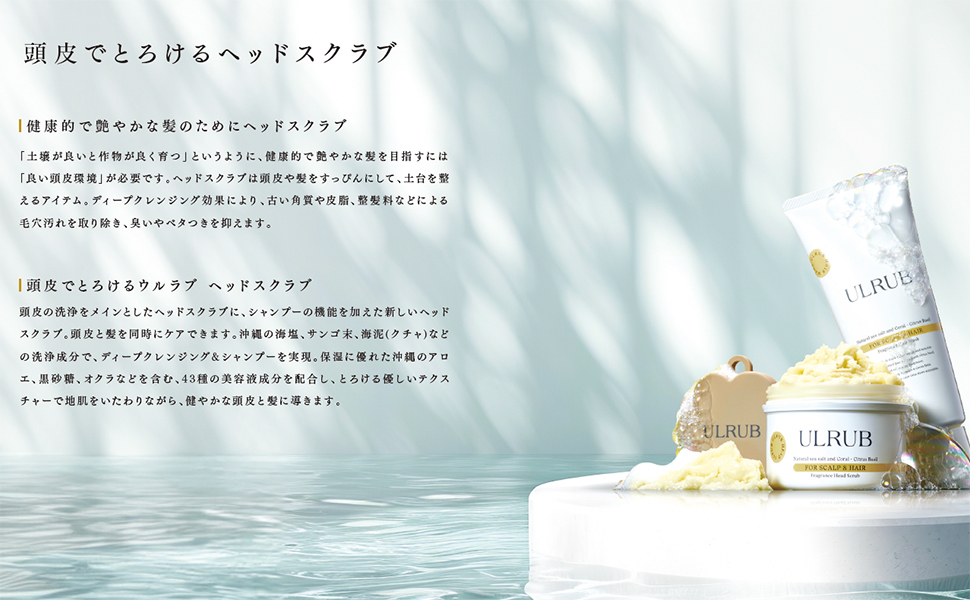 Amazon | ULRUB ウルラブ ヘッドスクラブ 200g 【スパ体験】 シトラス