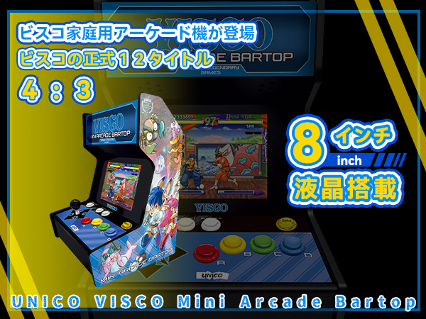Amazon.co.jp: UNICO • VISCO ミニ アーケードバートップ レトロゲーム