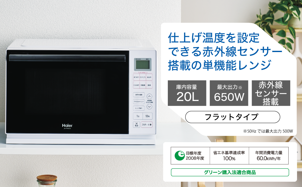 Amazon | ハイアール(Haier) 電子レンジ 20L 幅46.9cm フラット