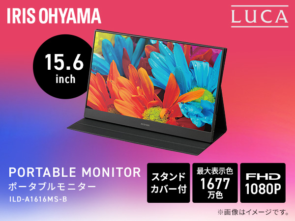 Amazon.co.jp: アイリスオーヤマ モバイルモニター 15.6インチ 1677万