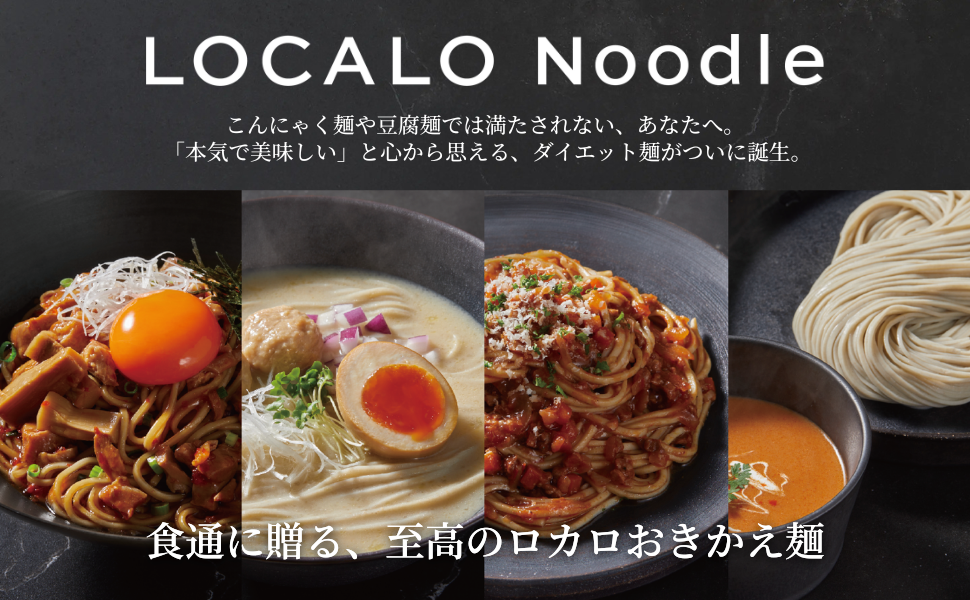 Amazon.co.jp: 【低糖質グルテンフリー麺】LOCALO Noodle ロカロ