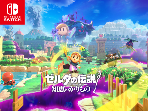 Amazon.co.jp: ゼルダの伝説 知恵のかりもの - Switch : Video Games