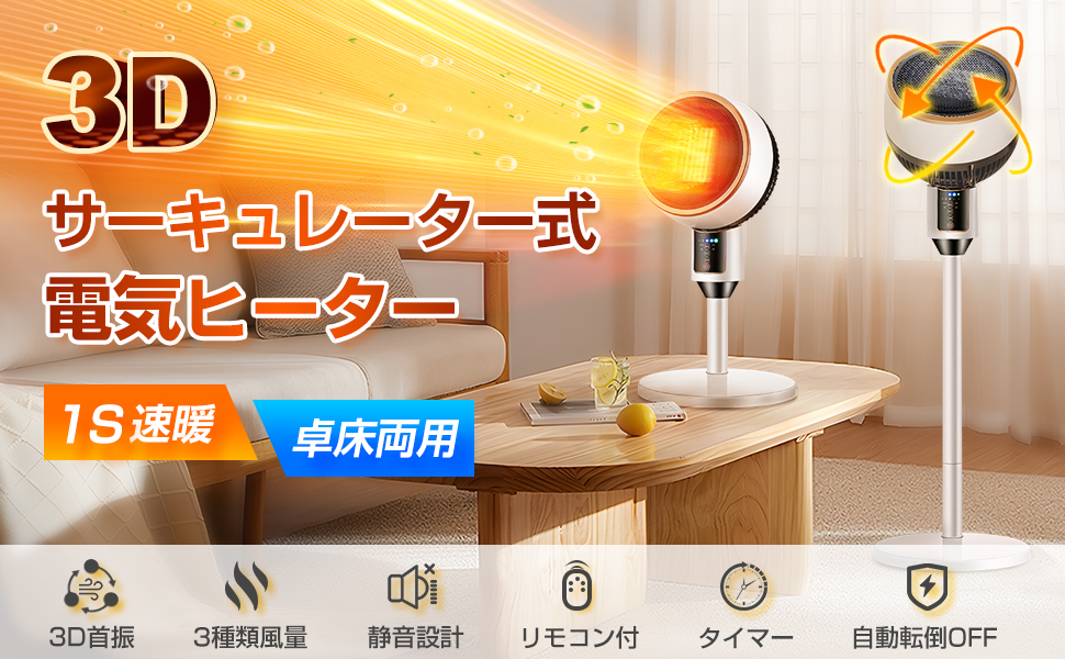 Amazon | セラミックヒーター【新登場 卓上＆スタンド式 両用】 3D首