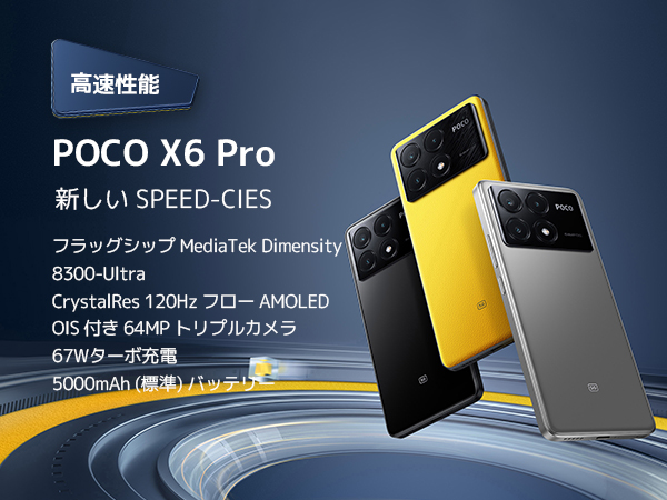 Amazon | シャオミ Xiaomi POCO X6 PRO 8GB+256GB グローバル版 日本語