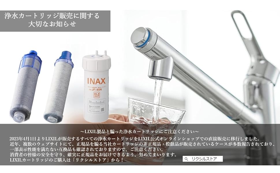 Amazon.co.jp: INAX 交換用浄水カートリッジ 15+2物質・高塩素除去