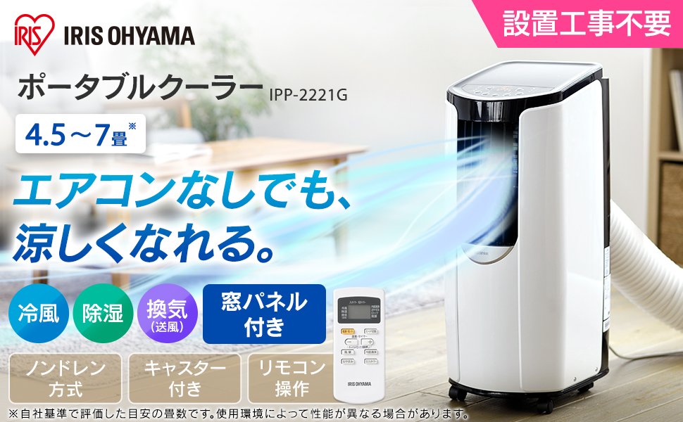 Amazon | IPP-2221G-W | アイリスオーヤマ(IRIS OHYAMA) | エアコン