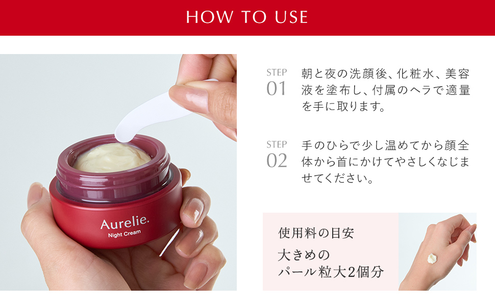 Amazon | 【MEGUMI開発】Aurelie(オレリー) モイストナイトクリーム