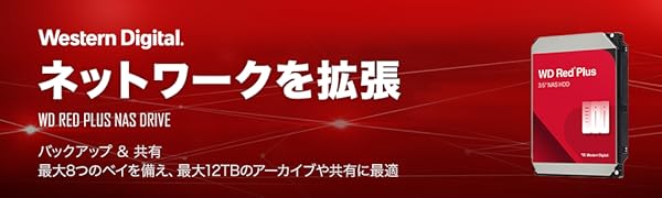 Amazon | Western Digital ウエスタンデジタル WD Red Plus 内蔵 HDD