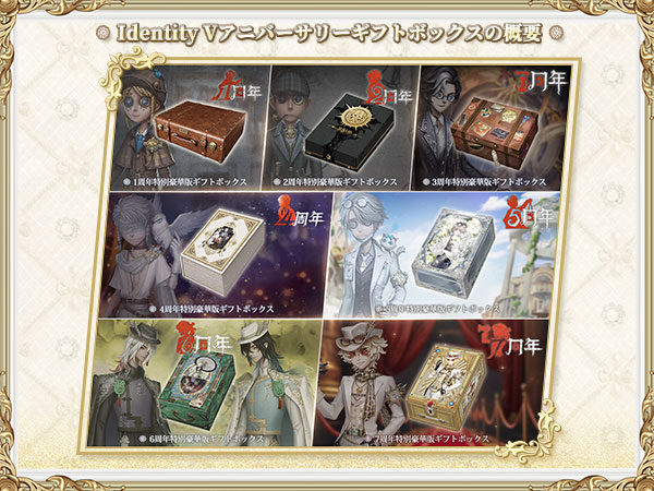 Amazon.co.jp: Identity V (アイデンティティV) 第五人格 7周年限定