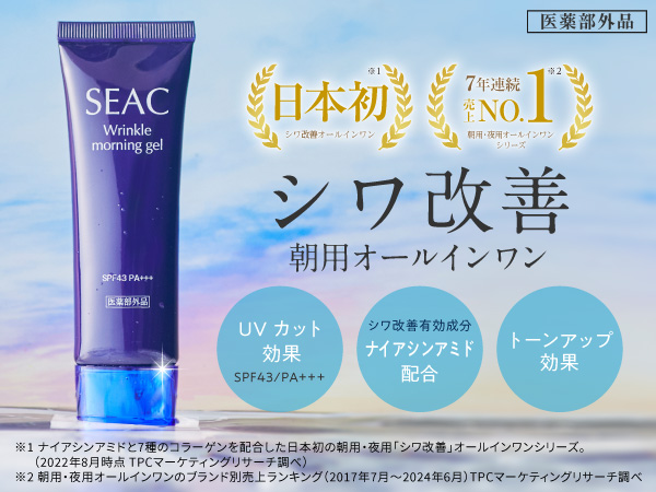 Amazon.co.jp: SEAC (シーク) 世田谷自然食品 シワ改善 オールインワン