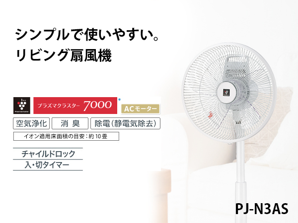 Amazon | シャープ 扇風機 リビングファン ACタイプ プラズマ