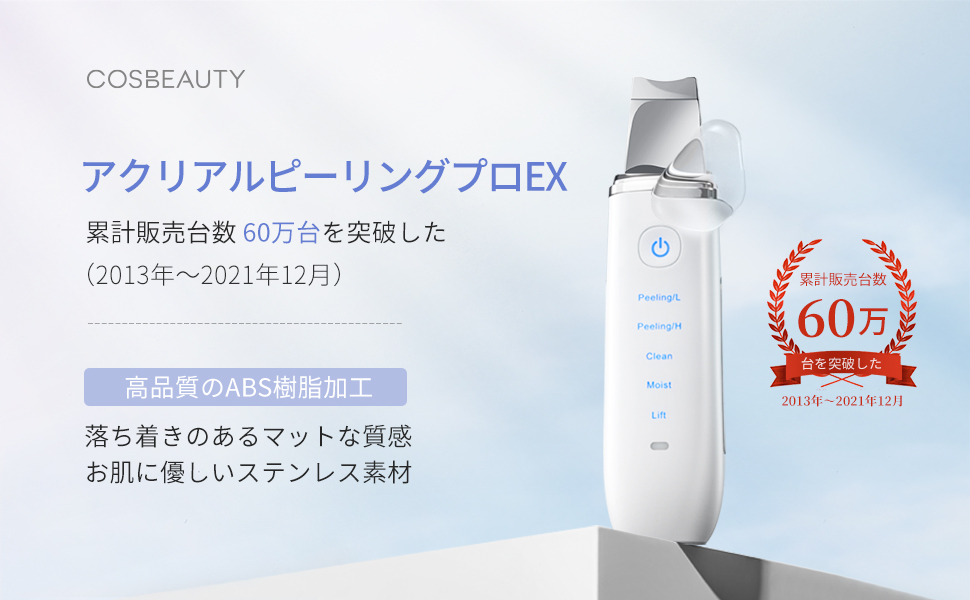 Amazon.co.jp: 美顔器 アクリアルピーリングプロEX COSBEAUTY