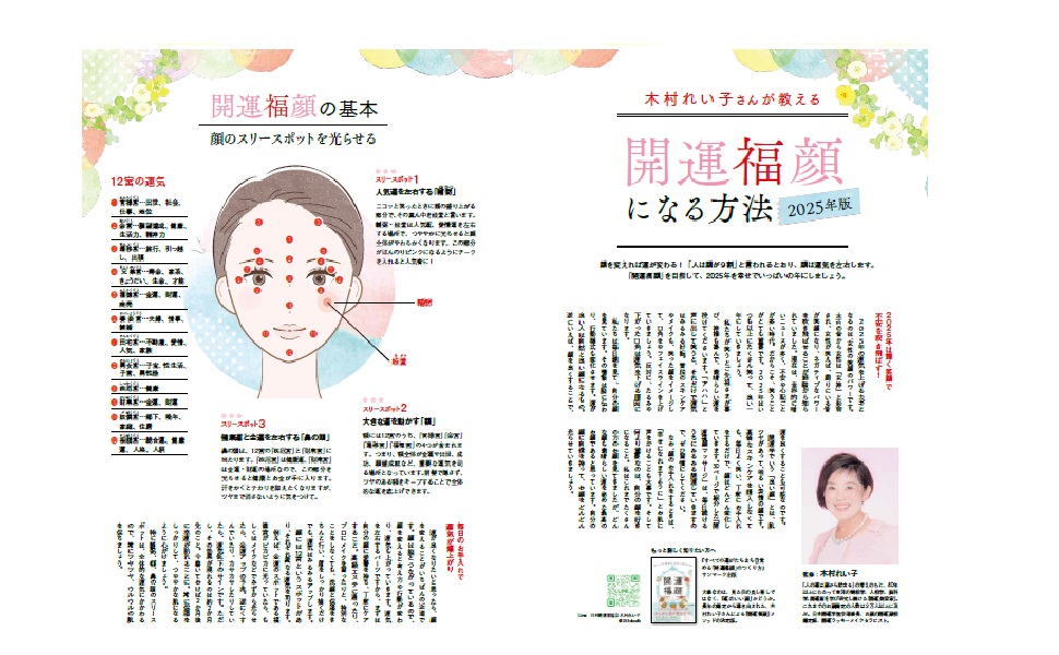 Amazon.co.jp: とにかく幸運が舞い込む 最高の開運法 (TJMOOK