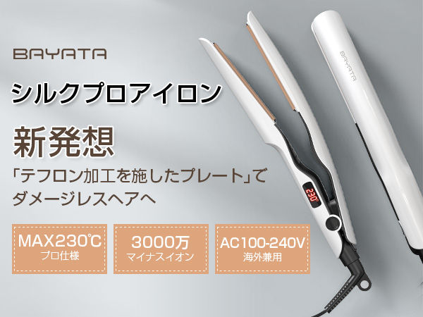 Amazon.co.jp: BAYATA ヘアアイロン シルクプロヘアアイロン【瞬間水分
