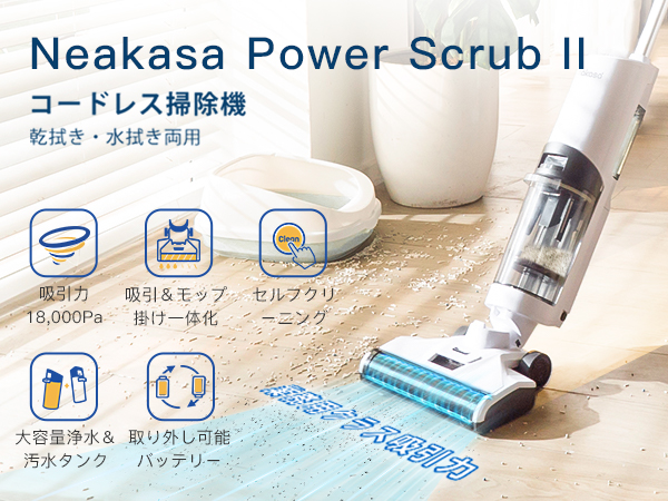 Amazon | 【乾湿両用・18000Pa 強力吸引】Neakasa コードレス水