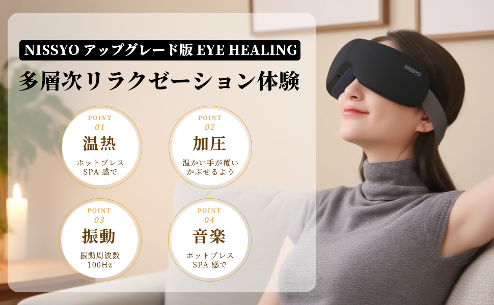 Amazon | NISSYO【新型アイウォーマー・日本正規品】 アイヒーリング