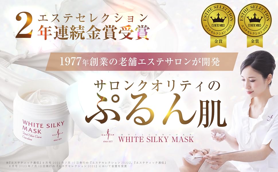 Amazon.co.jp: キャロリーヌ ホワイトシルキーマスク (100g