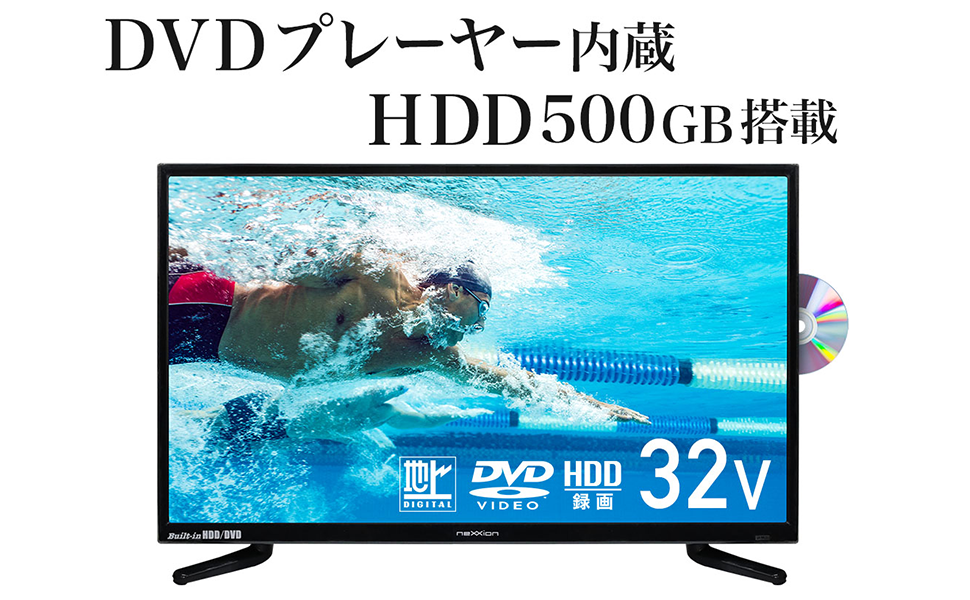 Amazon | ネクシオン 32型 液晶テレビ 録画機能内蔵 DVDプレーヤー内蔵