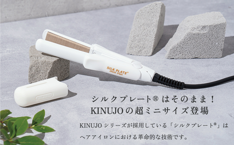 Amazon | KINUJO シルクプレートミニアイロン｜SILK PLATE mini iron
