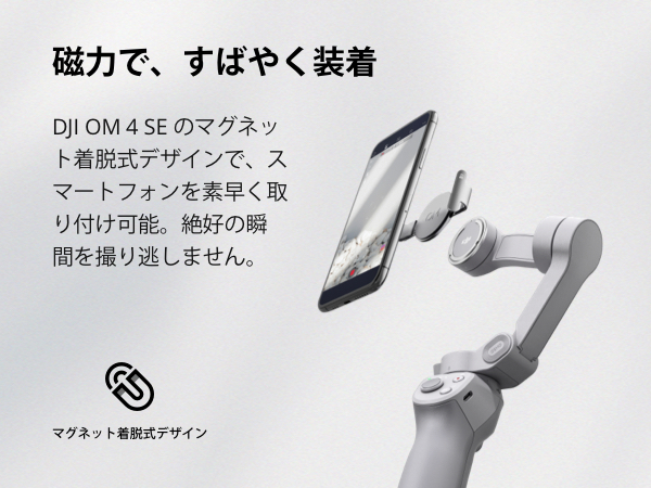 Amazon.co.jp: 【国内正規品】 DJI OM 4 SE スマートフォンジンバル 3