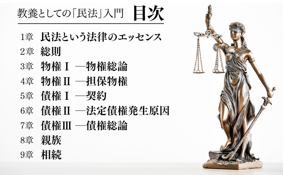 教養としての「民法」入門 | 遠藤 研一郎 |本 | 通販 | Amazon