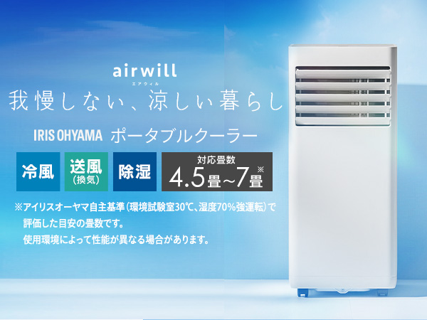 Amazon | 【工事不要】 アイリスオーヤマ ポータブルクーラー 2.2kW